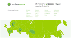 Desktop Screenshot of kmv.zelenaya.net