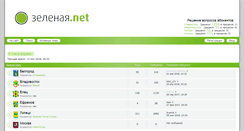 Desktop Screenshot of forum.zelenaya.net
