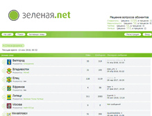 Tablet Screenshot of forum.zelenaya.net
